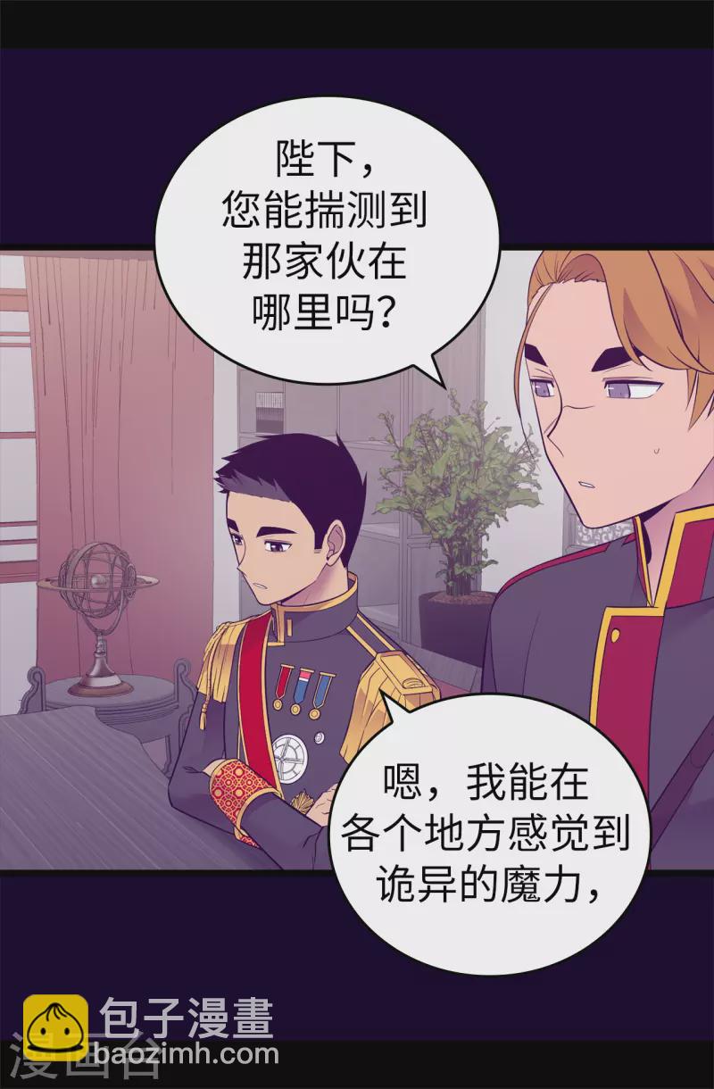 據說我是王的女兒 - 第603話 詭異的魔力再次出現 - 6