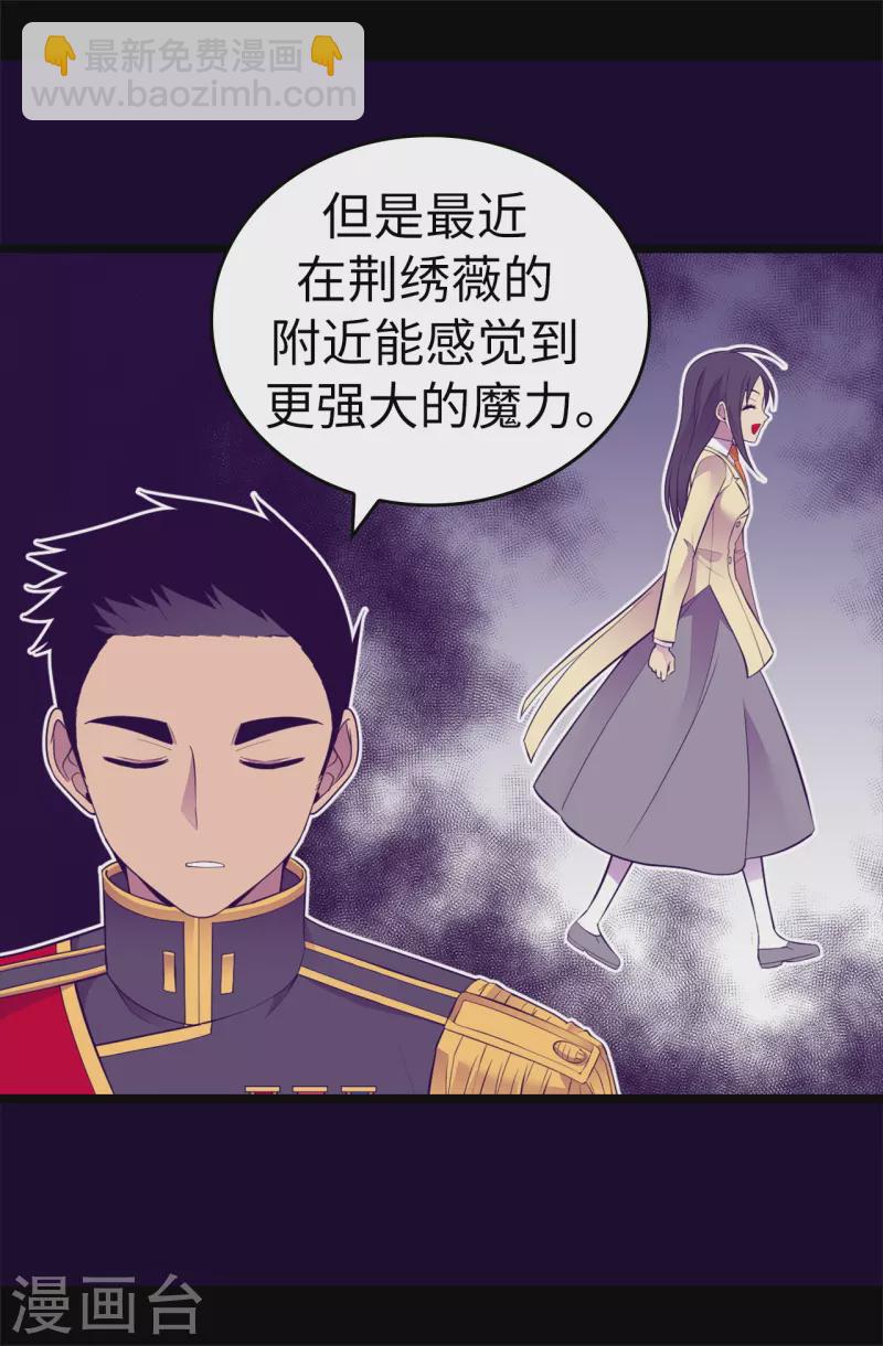 据说我是王的女儿 - 第603话 诡异的魔力再次出现 - 1