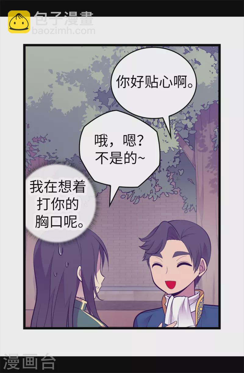 據說我是王的女兒 - 第603話 詭異的魔力再次出現 - 2