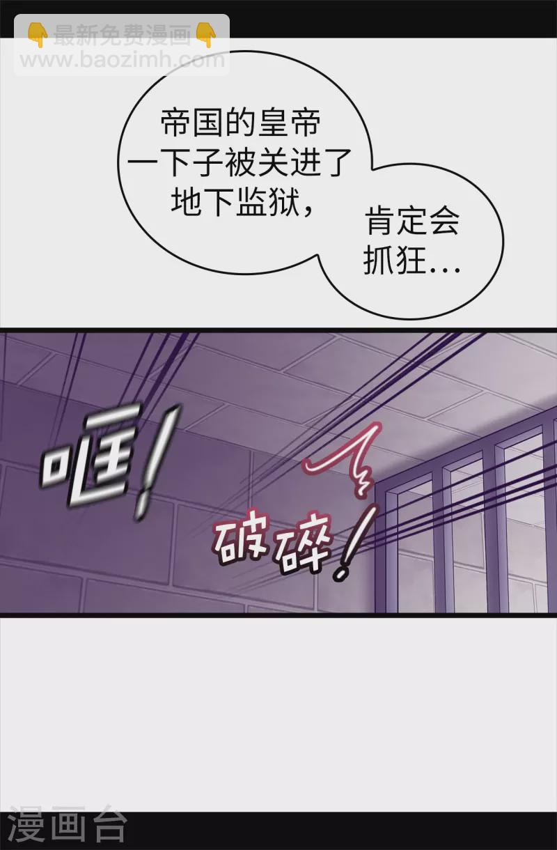 据说我是王的女儿 - 第605话 关在监狱的皇帝 - 3