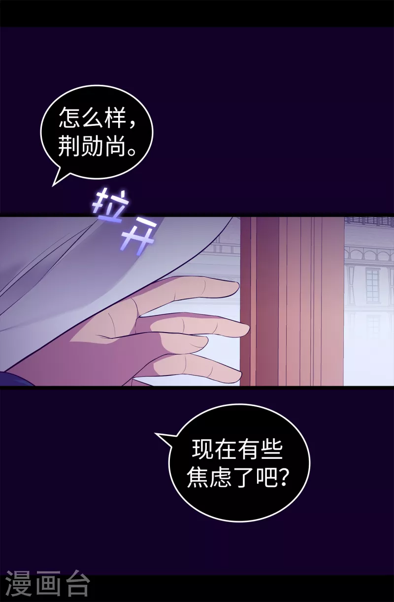 據說我是王的女兒 - 第607話 暗處窺視的復仇之眼 - 5