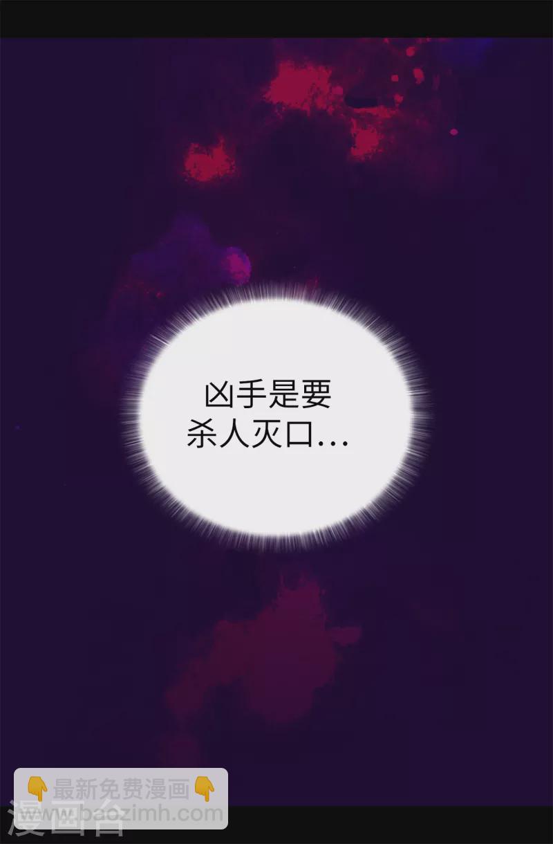 據說我是王的女兒 - 第607話 暗處窺視的復仇之眼 - 3