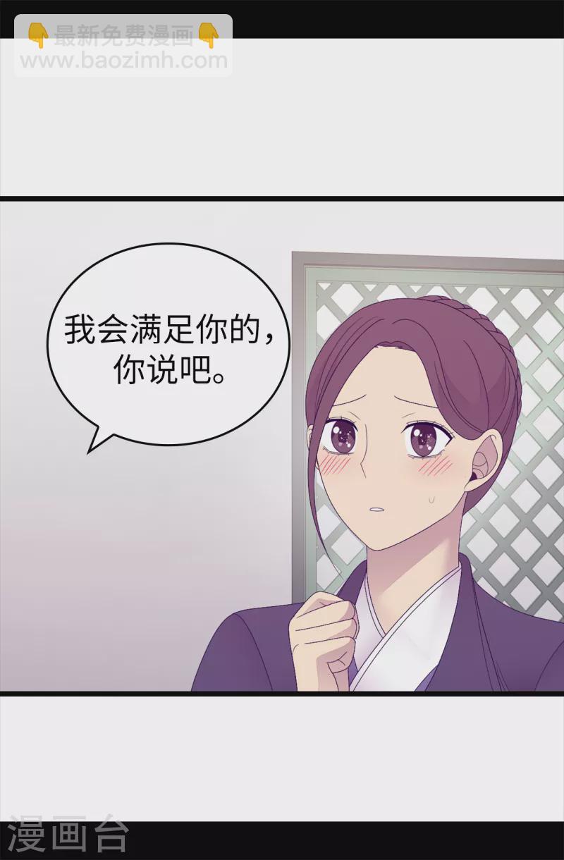 據說我是王的女兒 - 第609話 並不幸福的第一皇子興燁 - 5