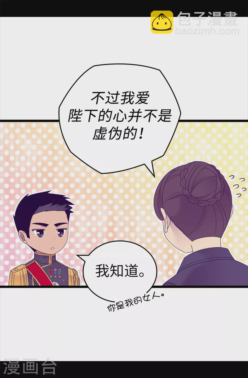 據說我是王的女兒 - 第609話 並不幸福的第一皇子興燁 - 2