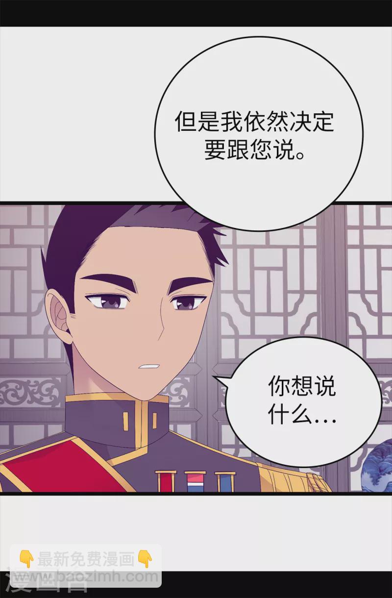 據說我是王的女兒 - 第609話 並不幸福的第一皇子興燁 - 4