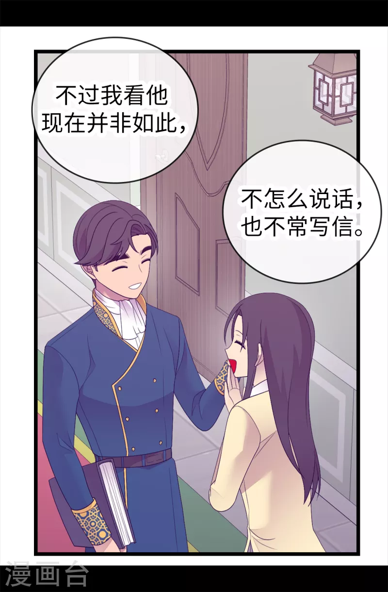 據說我是王的女兒 - 第609話 並不幸福的第一皇子興燁 - 3