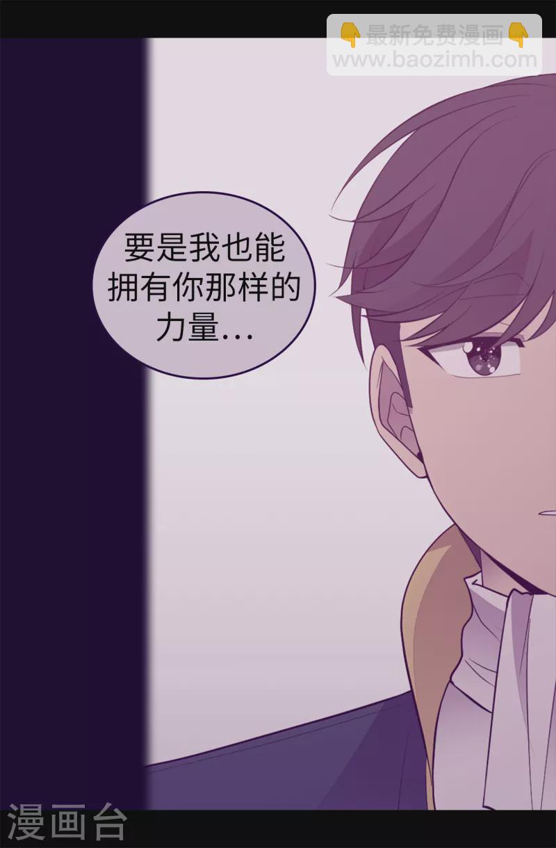 據說我是王的女兒 - 第611話 我到底該羨慕還是嫉妒 ？ - 5