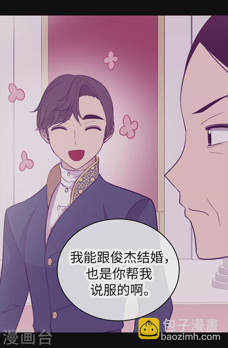 據說我是王的女兒 - 第611話 我到底該羨慕還是嫉妒 ？ - 7