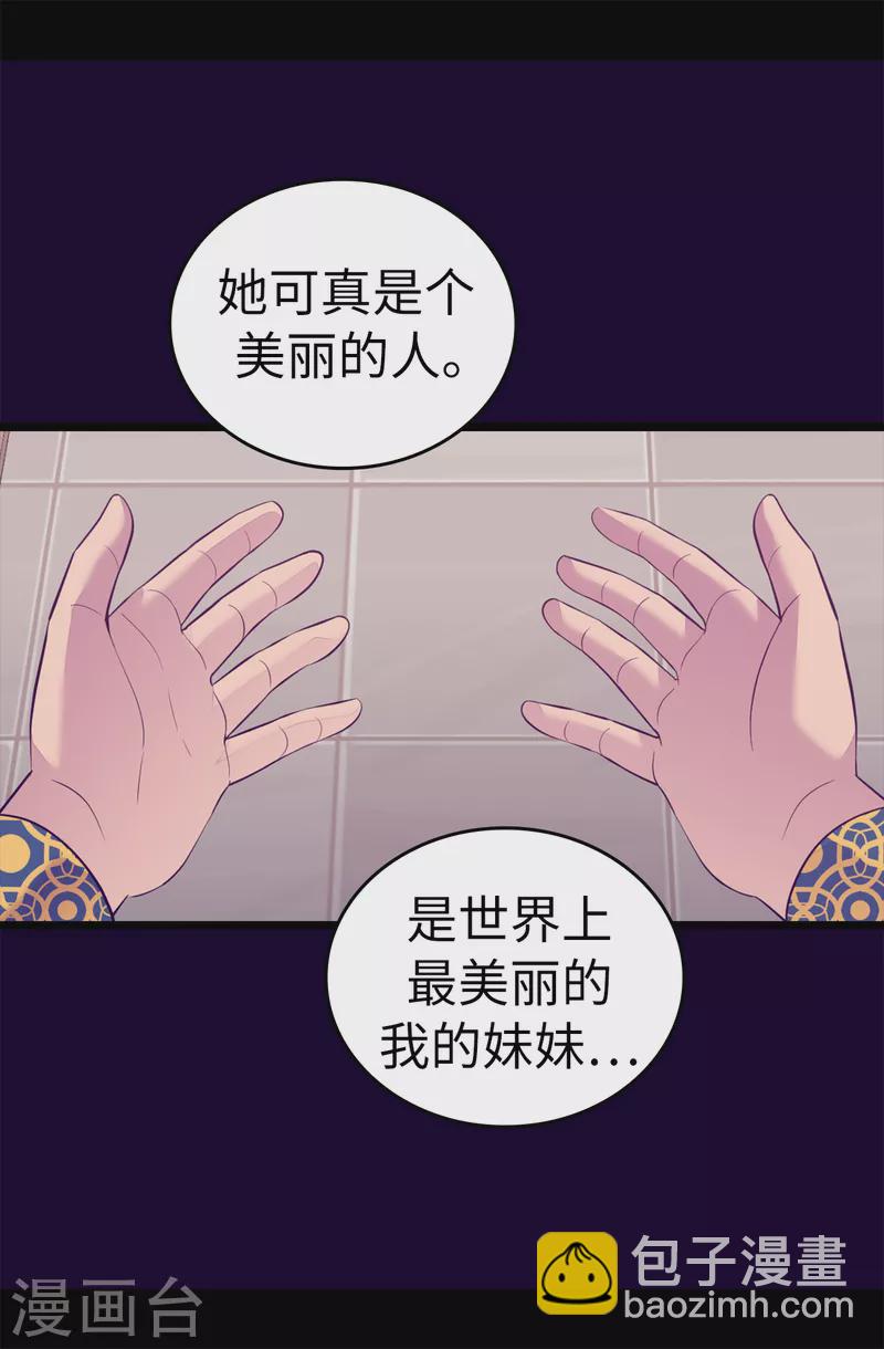 據說我是王的女兒 - 第611話 我到底該羨慕還是嫉妒 ？ - 4