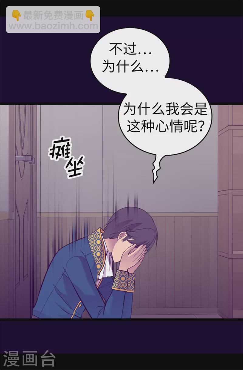 據說我是王的女兒 - 第611話 我到底該羨慕還是嫉妒 ？ - 5