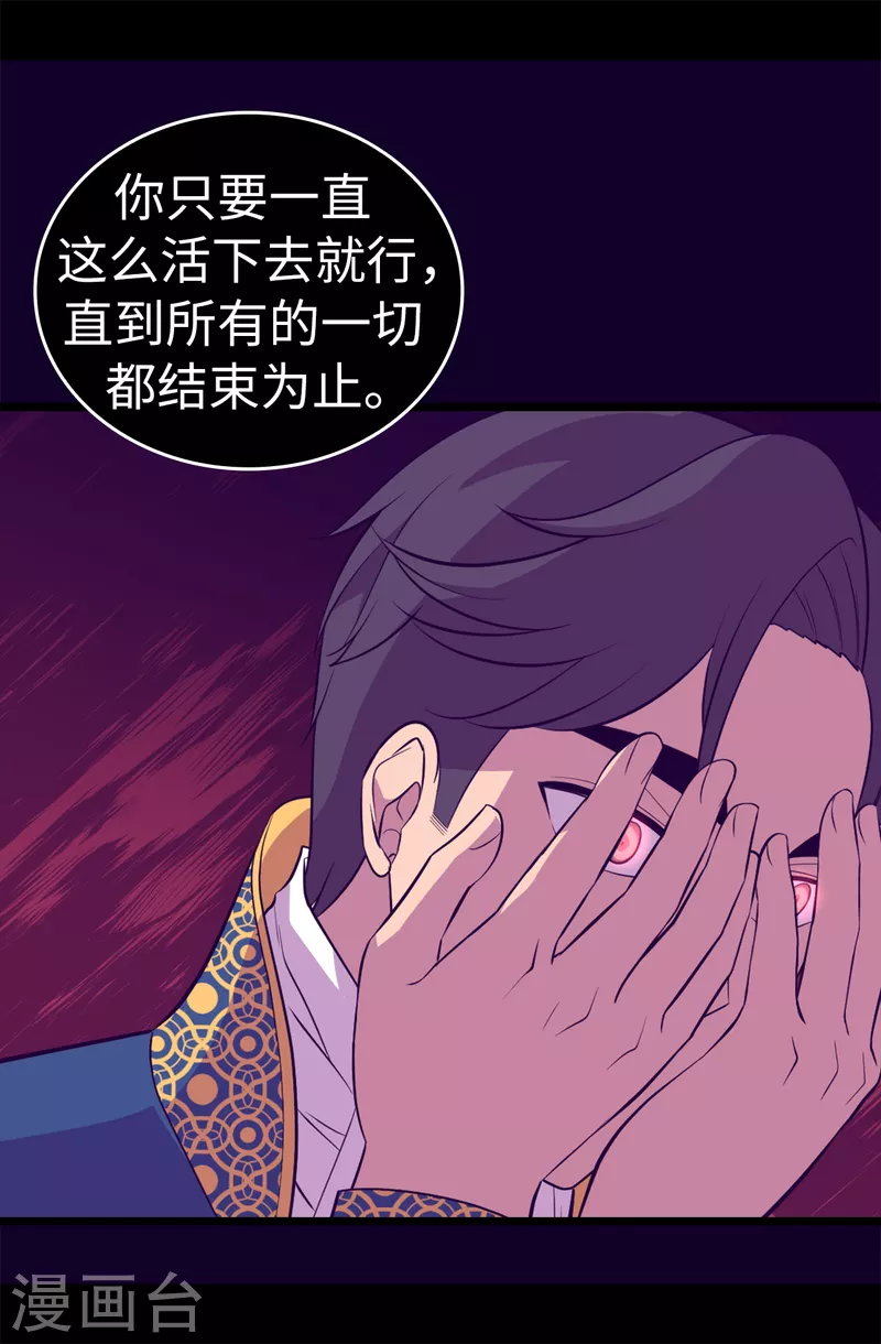 據說我是王的女兒 - 第611話 我到底該羨慕還是嫉妒 ？ - 1