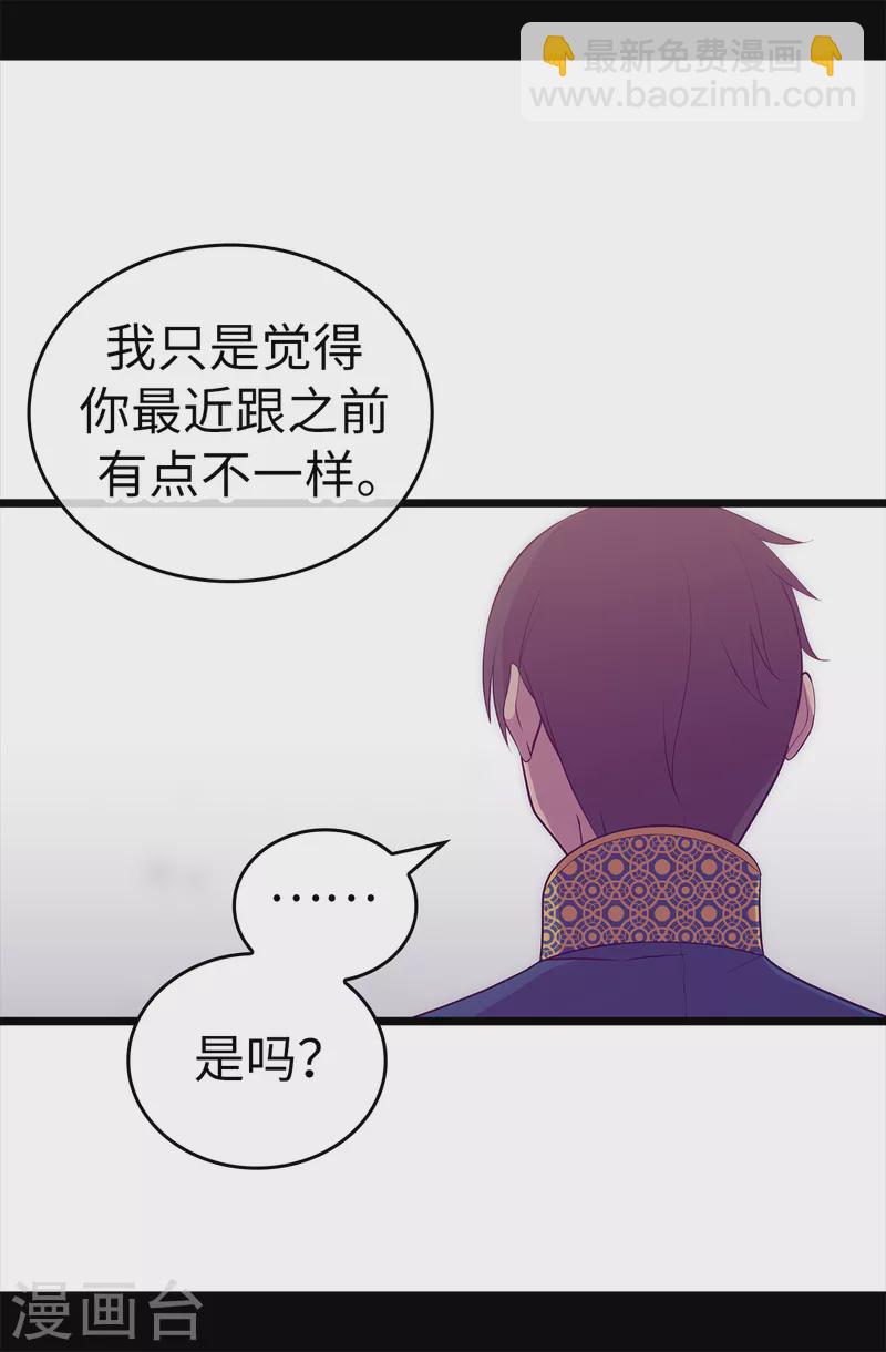 据说我是王的女儿 - 第611话 我到底该羡慕还是嫉妒 ？ - 4