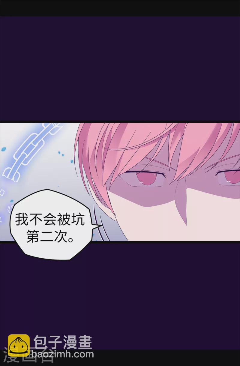 據說我是王的女兒 - 第613話 我就是聖女想要封印的男人 - 4