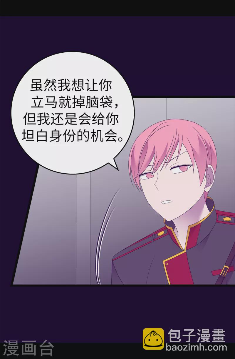 據說我是王的女兒 - 第613話 我就是聖女想要封印的男人 - 6