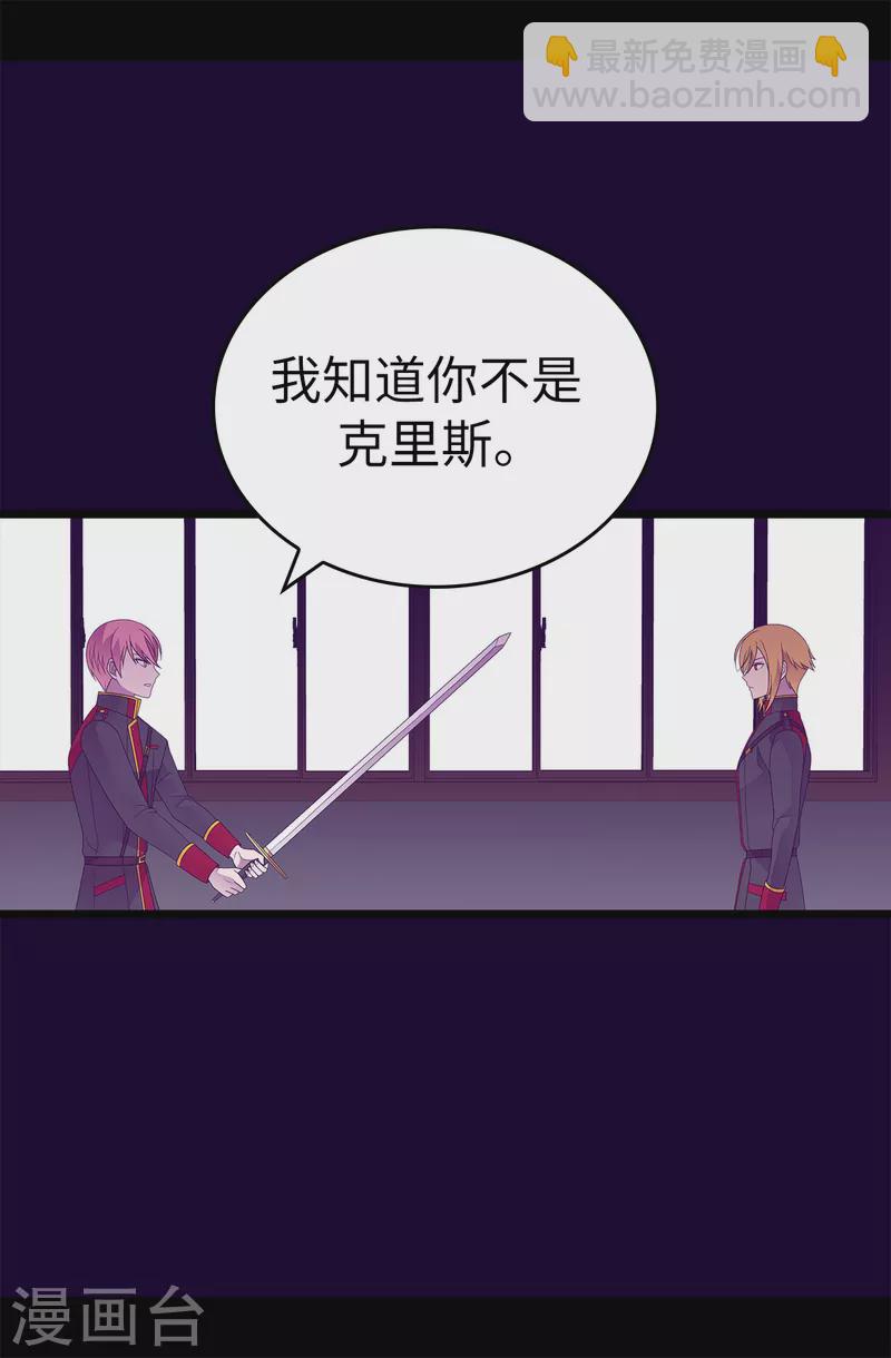 據說我是王的女兒 - 第613話 我就是聖女想要封印的男人 - 1