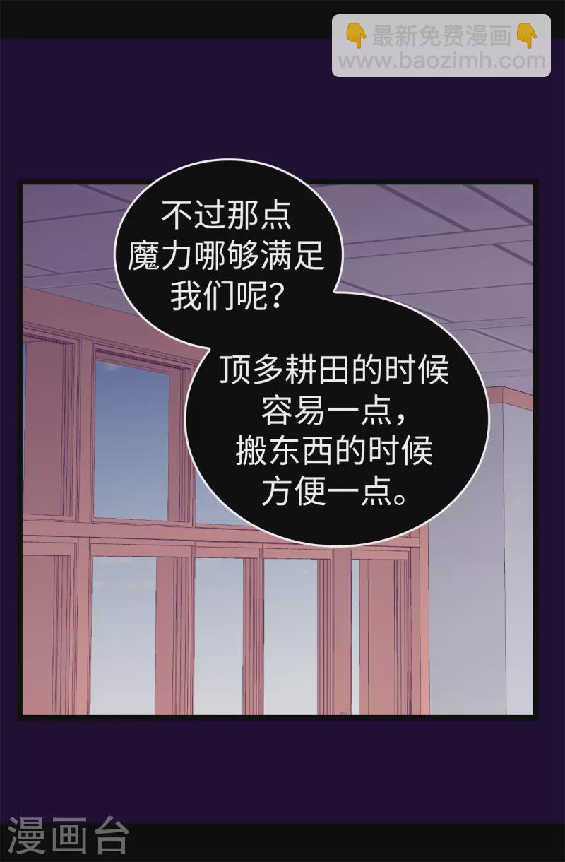 据说我是王的女儿 - 第613话 我就是圣女想要封印的男人 - 2