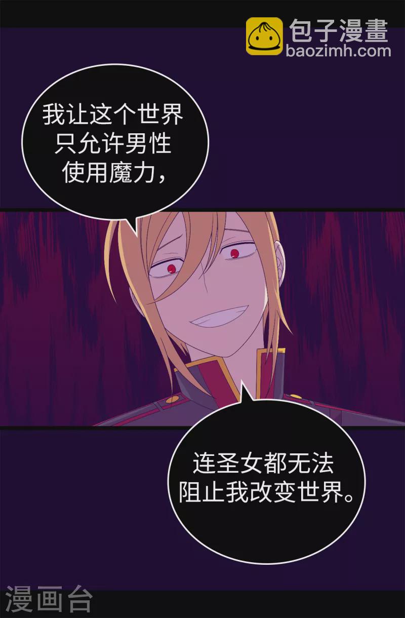 據說我是王的女兒 - 第613話 我就是聖女想要封印的男人 - 5