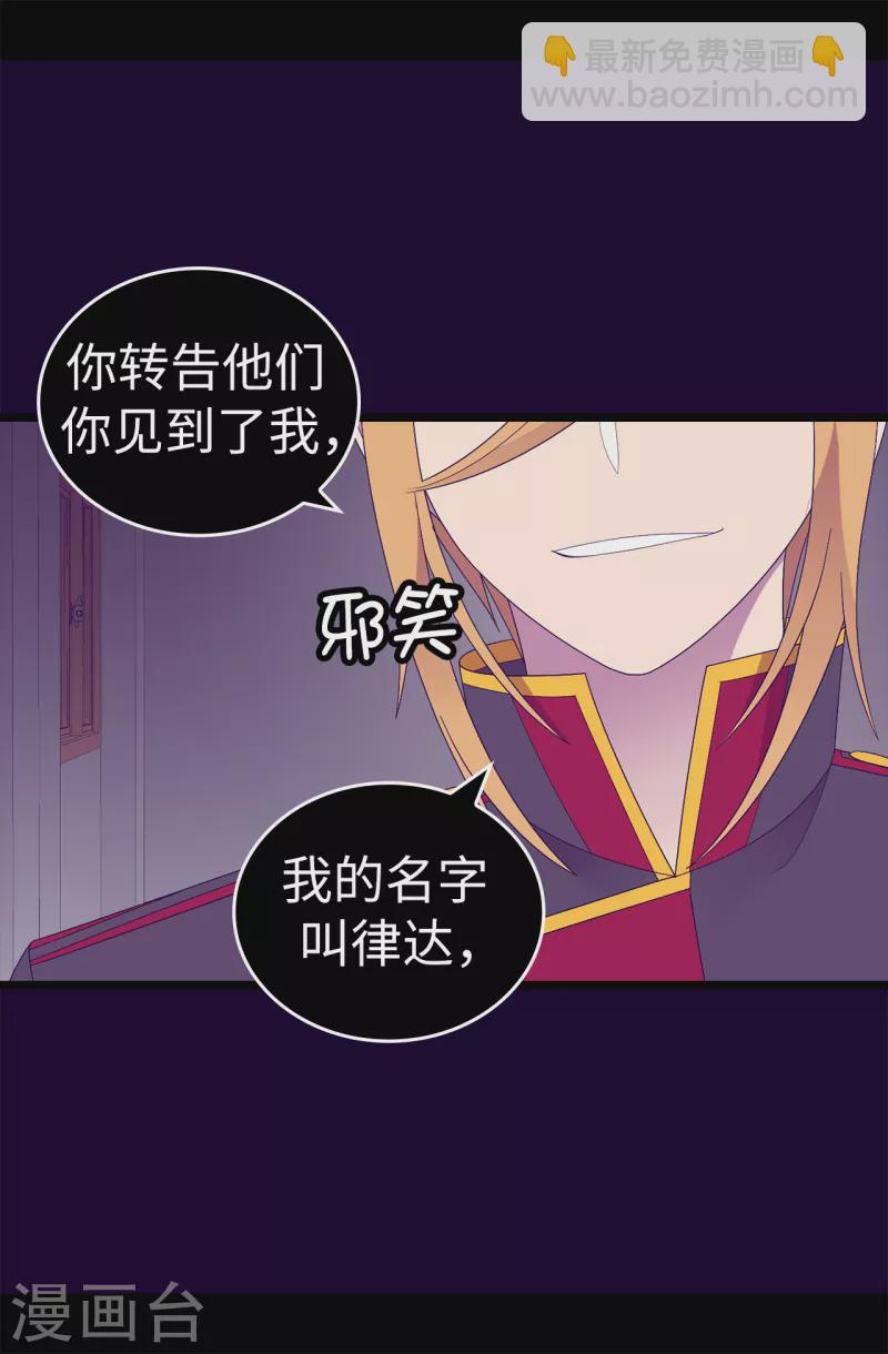 據說我是王的女兒 - 第613話 我就是聖女想要封印的男人 - 3