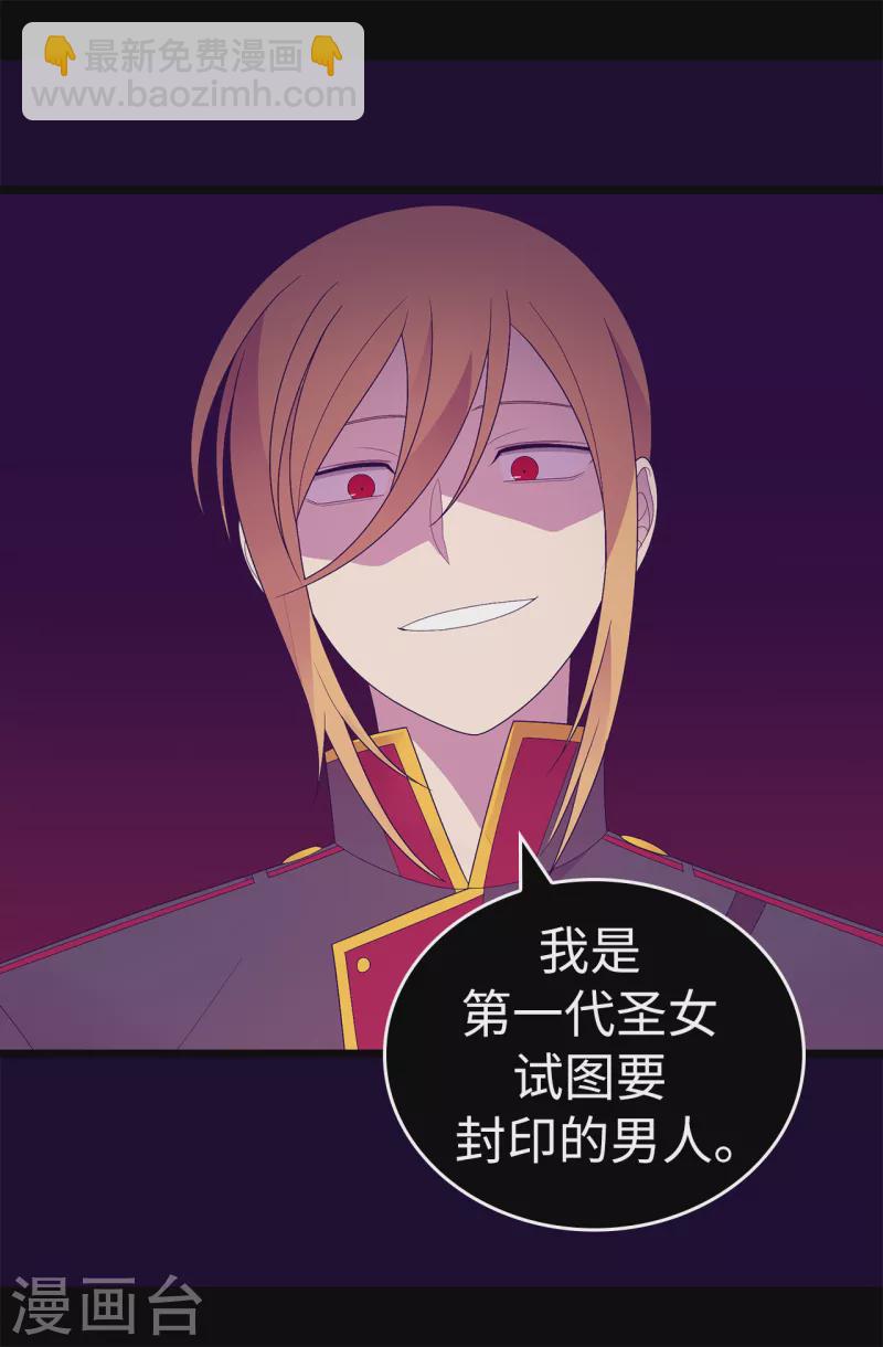 據說我是王的女兒 - 第613話 我就是聖女想要封印的男人 - 4