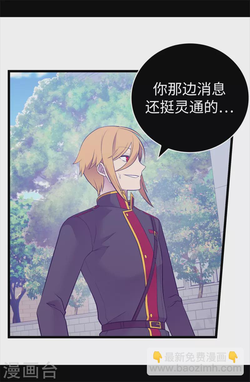 據說我是王的女兒 - 第615話 你說誰是累贅 - 2