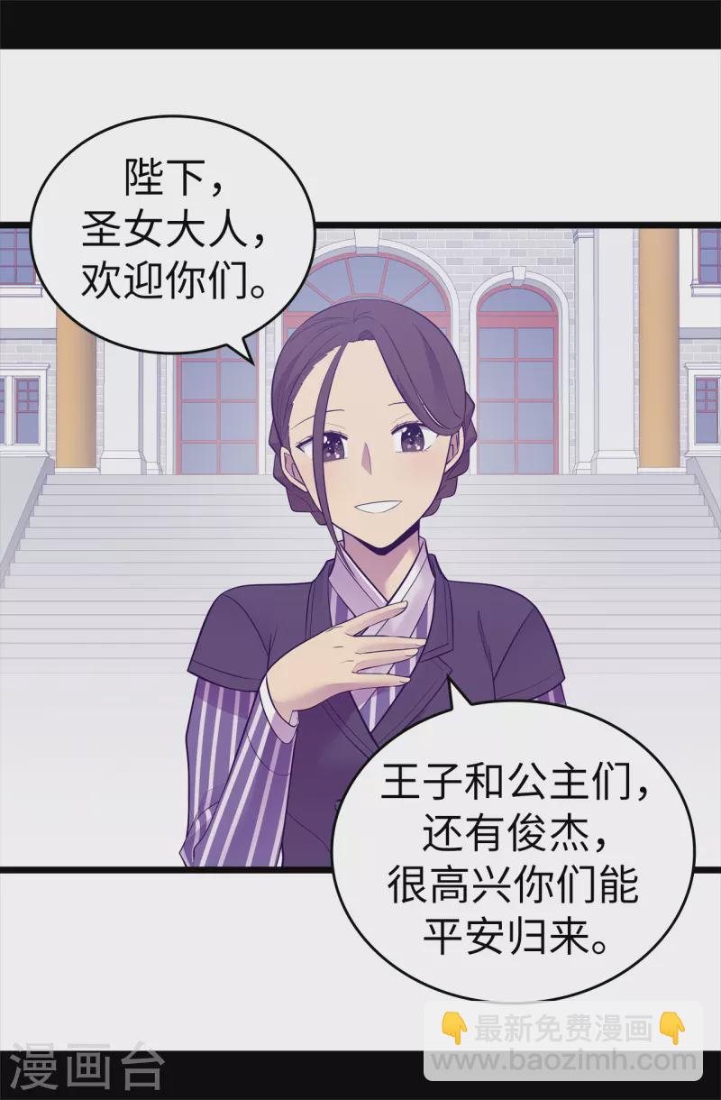 據說我是王的女兒 - 第617話 平安回到皇宮 - 3