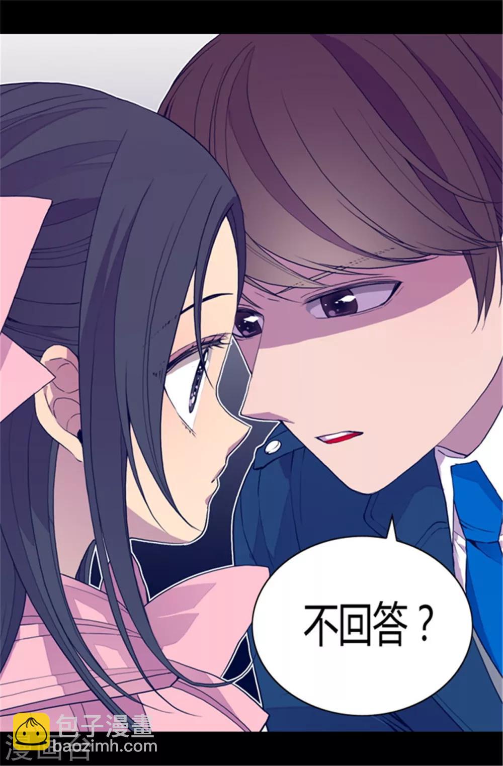 據說我是王的女兒 - 第64話 獨處 - 3