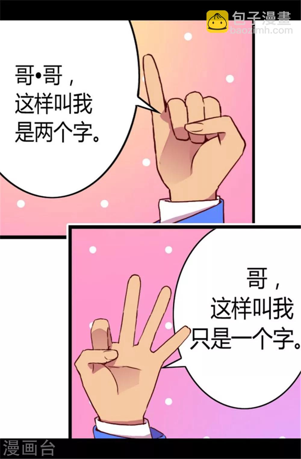 據說我是王的女兒 - 第66話 出行提前結束 - 4