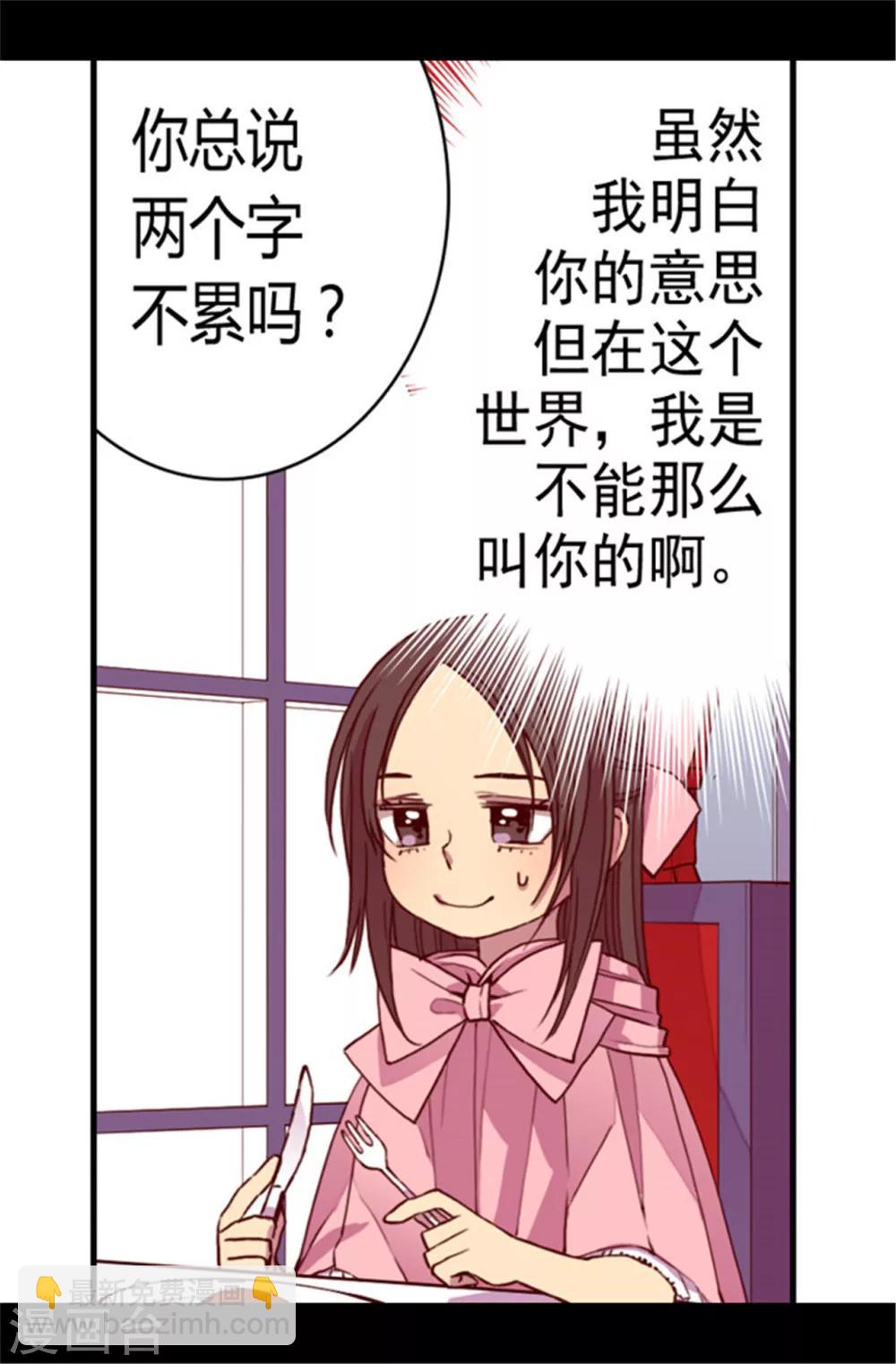 据说我是王的女儿 - 第66话 出行提前结束 - 1