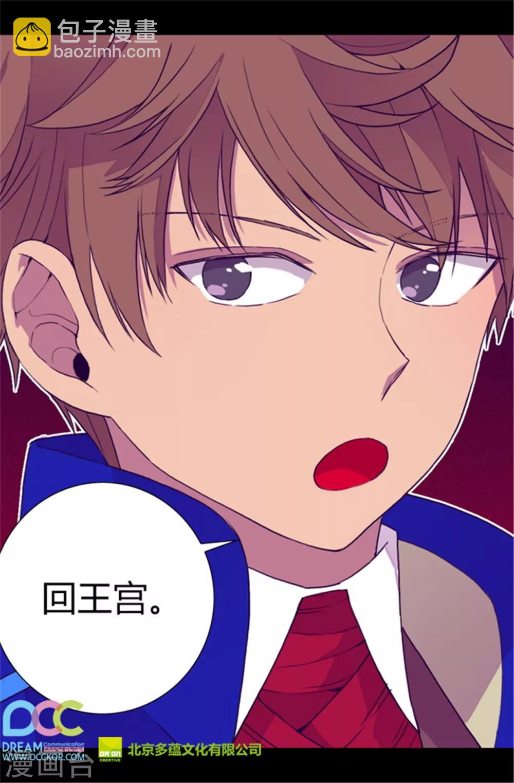 據說我是王的女兒 - 第66話 出行提前結束 - 2