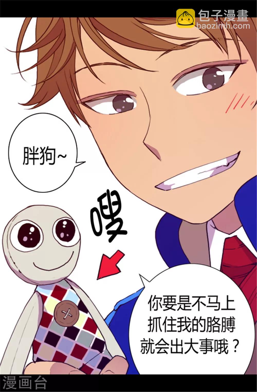 據說我是王的女兒 - 第66話 出行提前結束 - 1