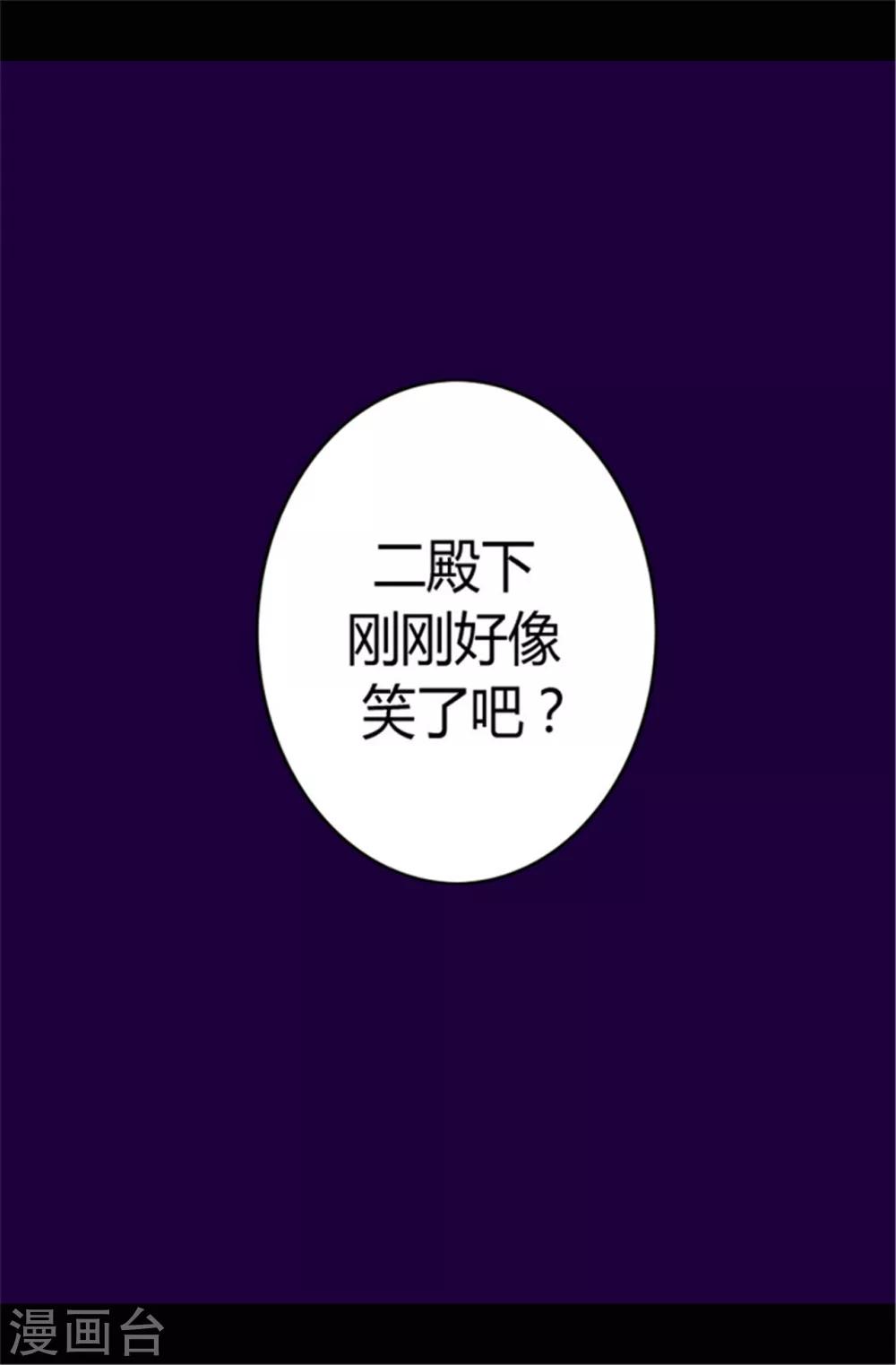 據說我是王的女兒 - 第70話 想和她一樣 - 1