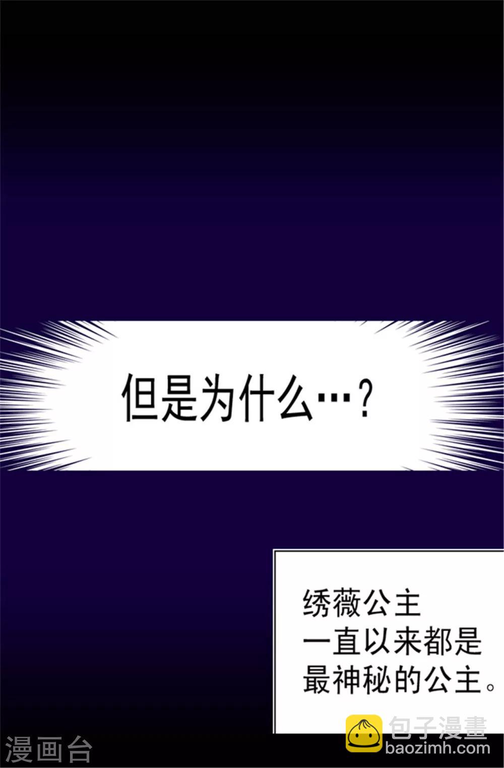 据说我是王的女儿 - 第70话 想和她一样 - 2