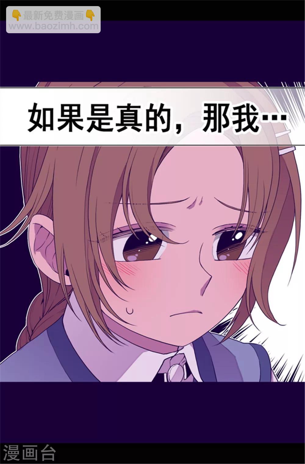 據說我是王的女兒 - 第70話 想和她一樣 - 2