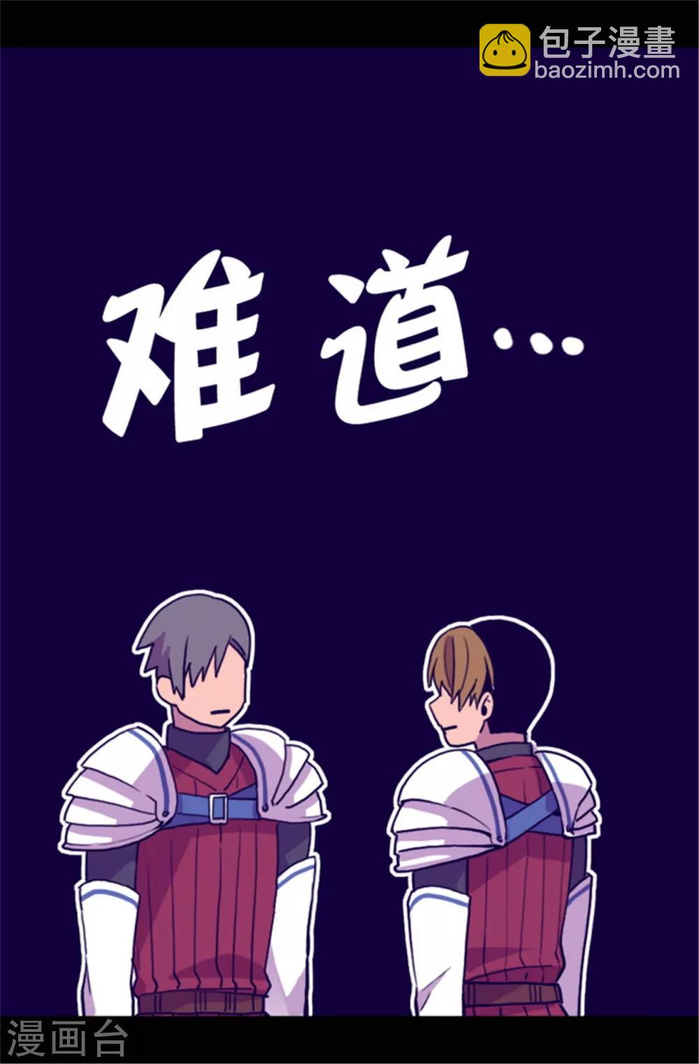 據說我是王的女兒 - 第70話 想和她一樣 - 1