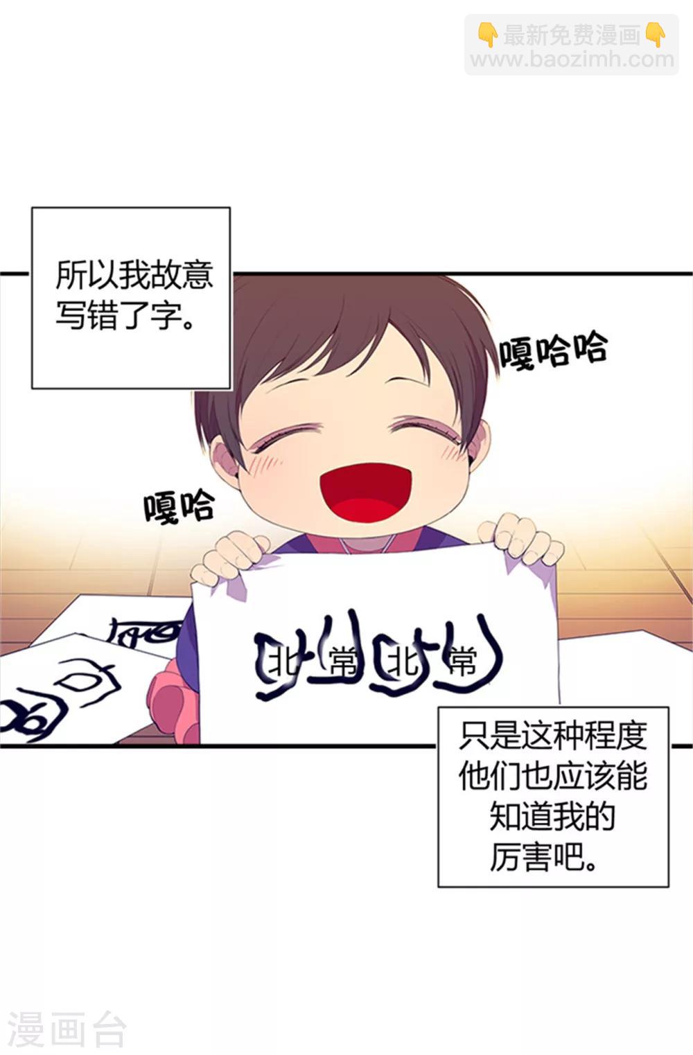 據說我是王的女兒 - 第8話 天才兒童 - 2