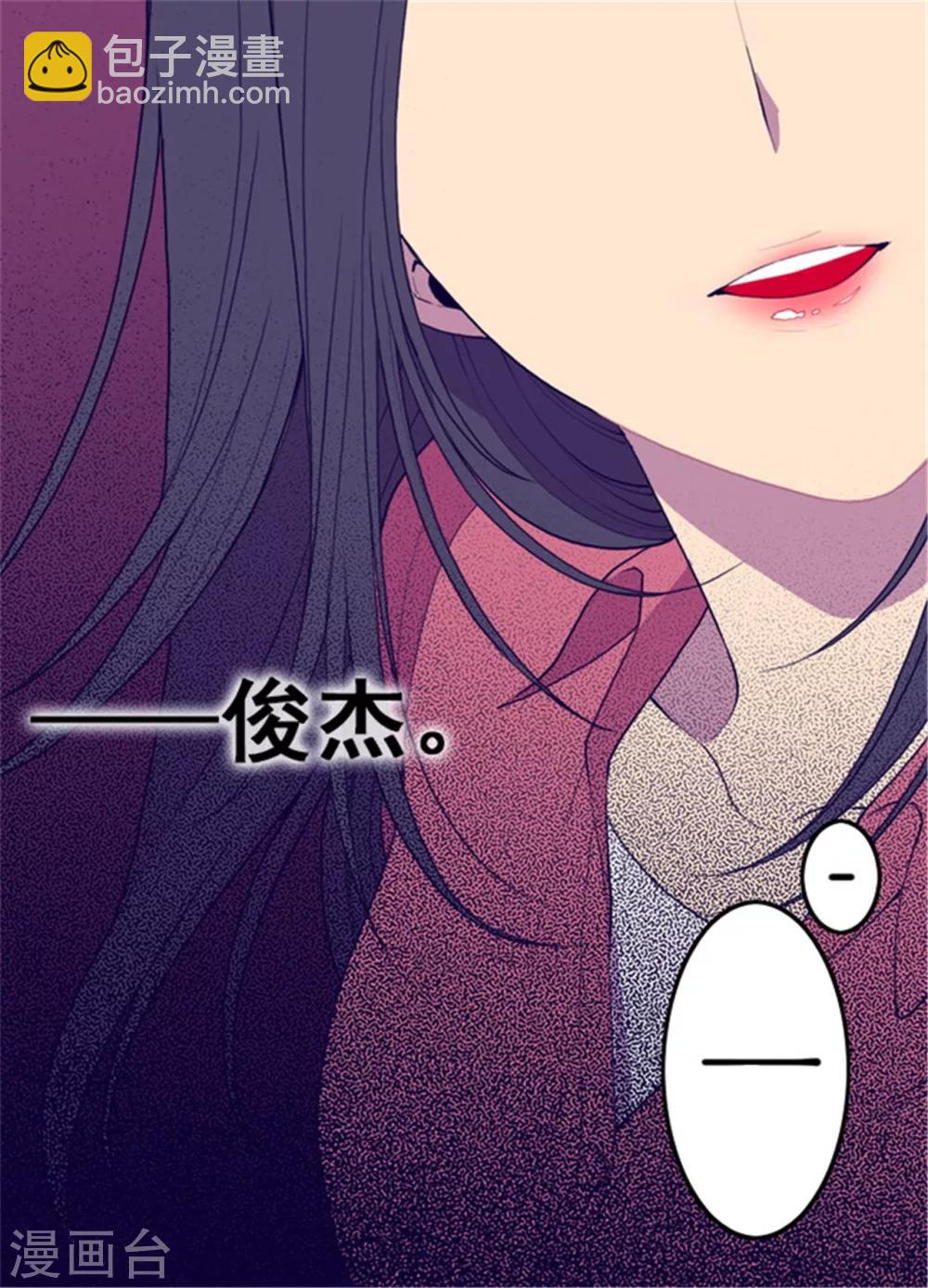 據說我是王的女兒 - 第74話 國寶的儀式 - 6