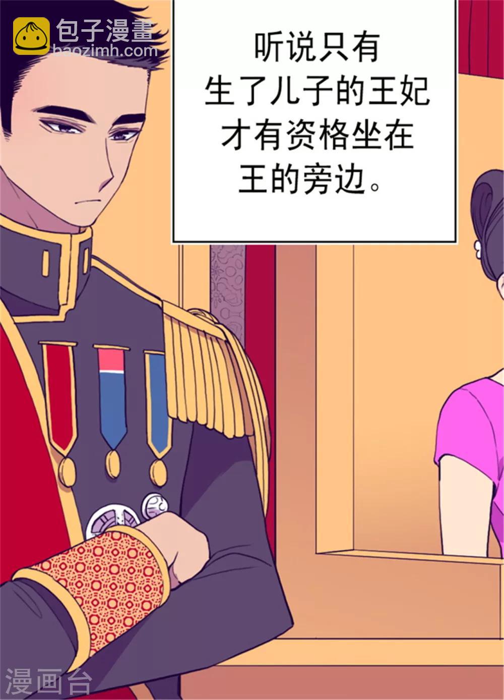 據說我是王的女兒 - 第74話 國寶的儀式 - 1