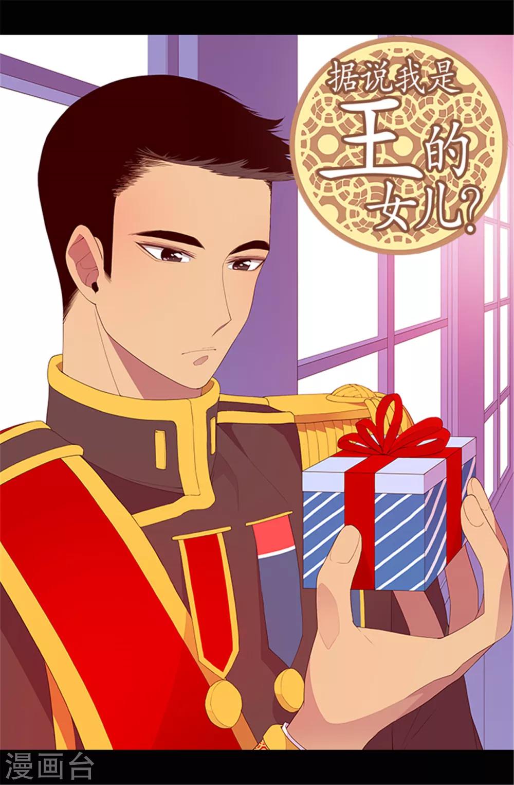 據說我是王的女兒 - 第76話 禮物大比拼 - 1