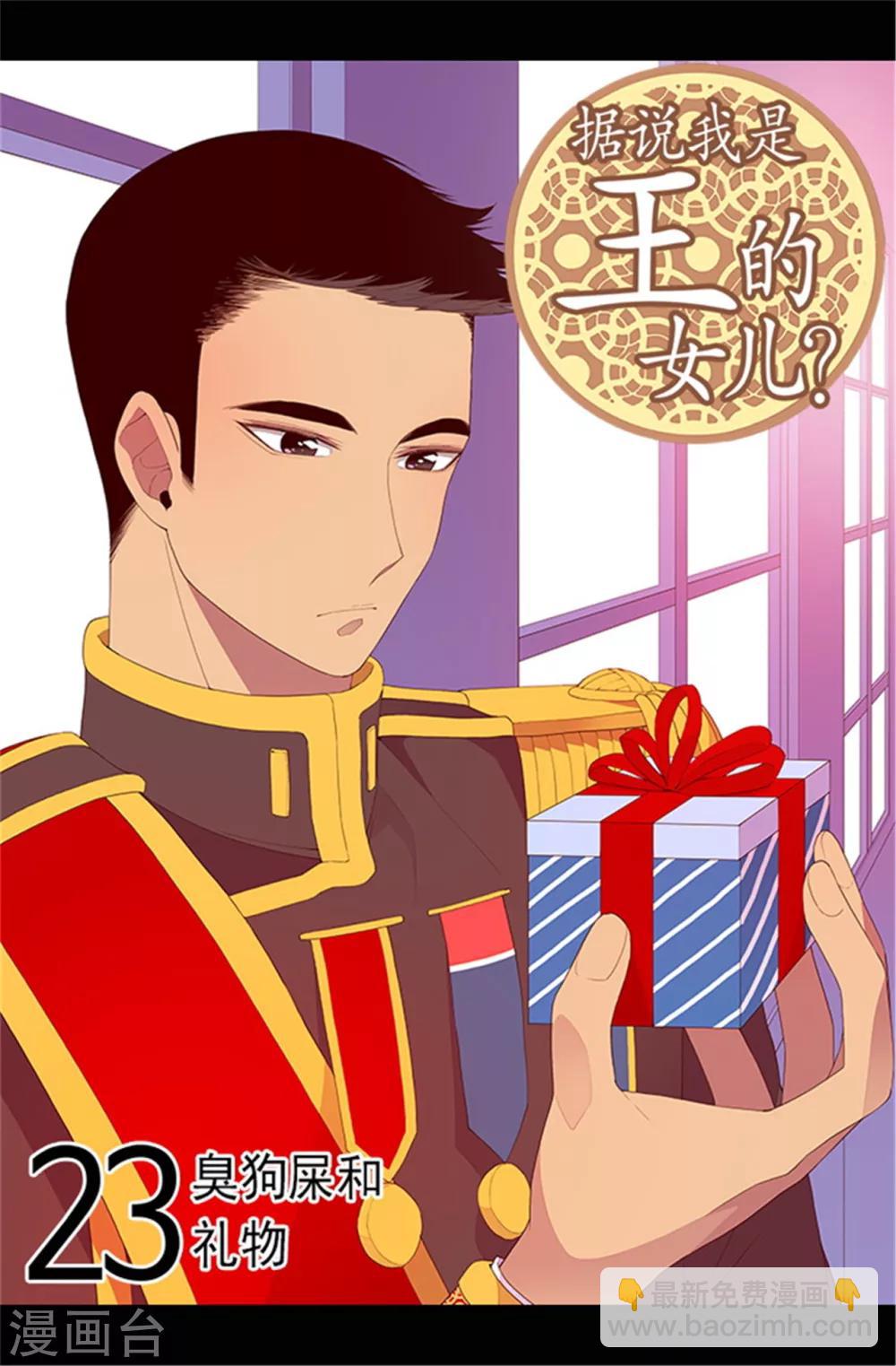 據說我是王的女兒 - 第76話 禮物大比拼 - 5