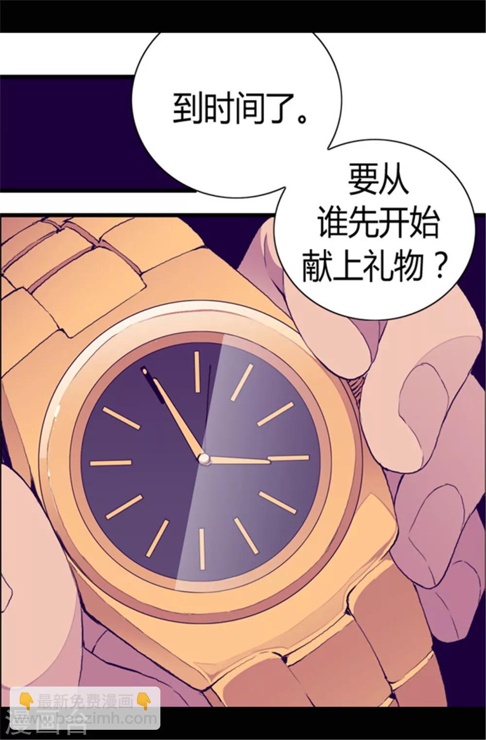 據說我是王的女兒 - 第76話 禮物大比拼 - 1