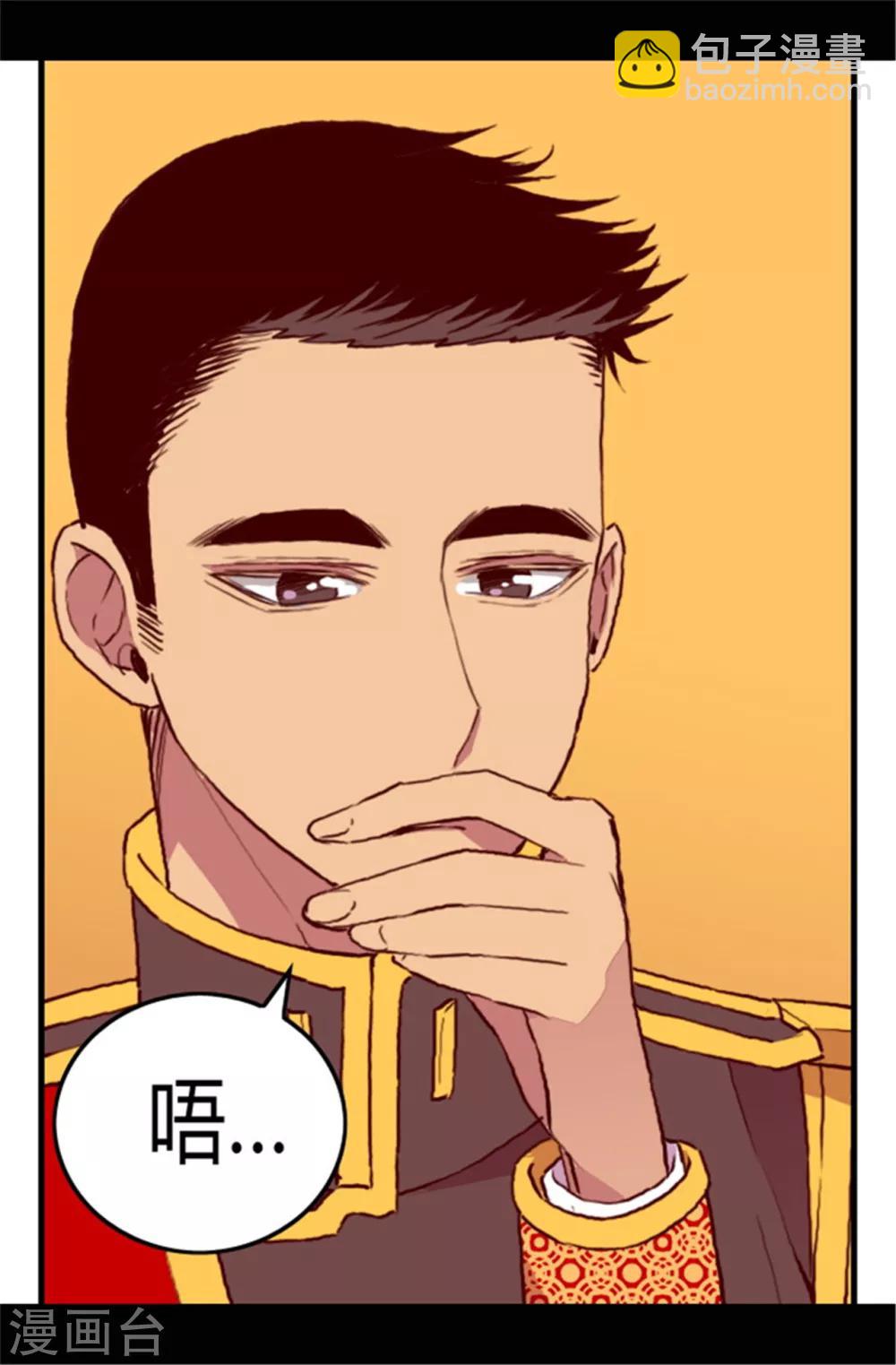 據說我是王的女兒 - 第76話 禮物大比拼 - 1