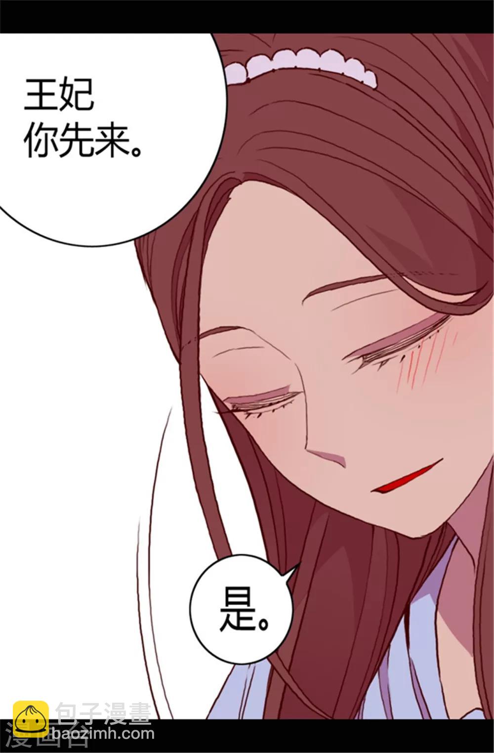 據說我是王的女兒 - 第76話 禮物大比拼 - 2