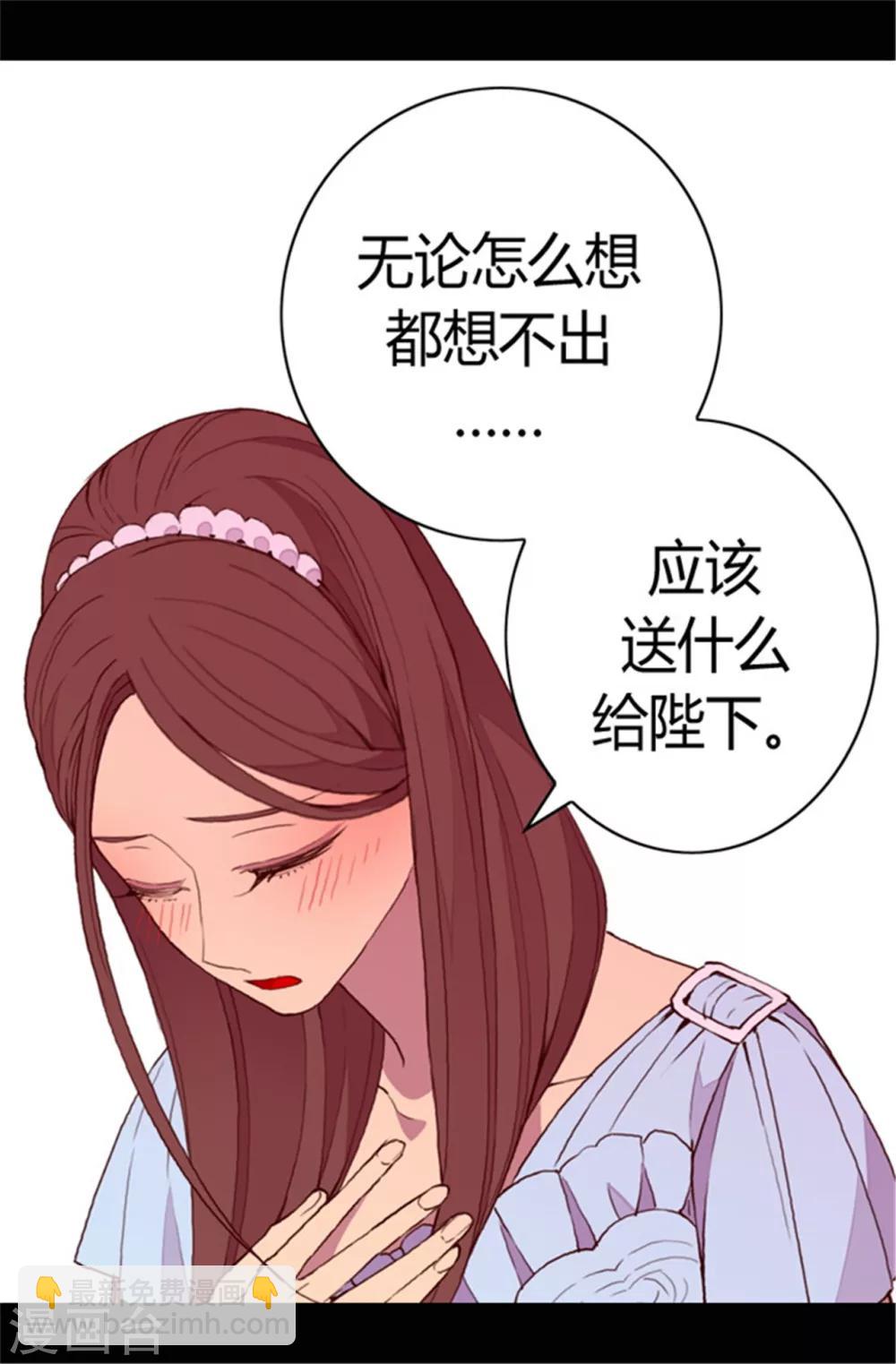 据说我是王的女儿 - 第76话 礼物大比拼 - 4