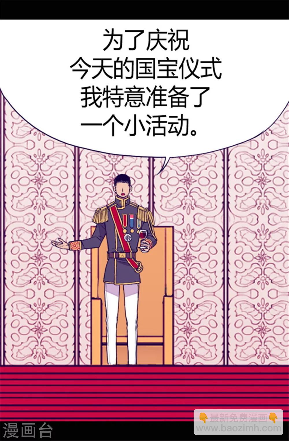 據說我是王的女兒 - 第76話 禮物大比拼 - 3