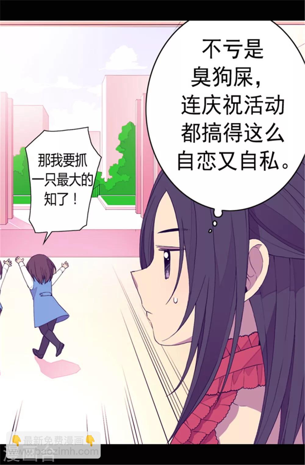 據說我是王的女兒 - 第76話 禮物大比拼 - 2