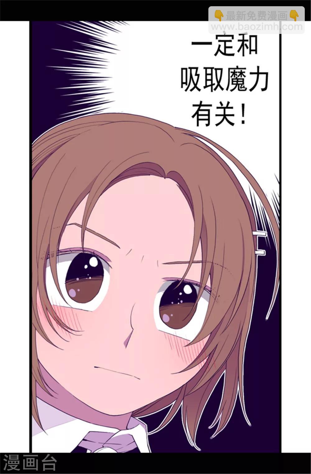 據說我是王的女兒 - 第76話 禮物大比拼 - 4