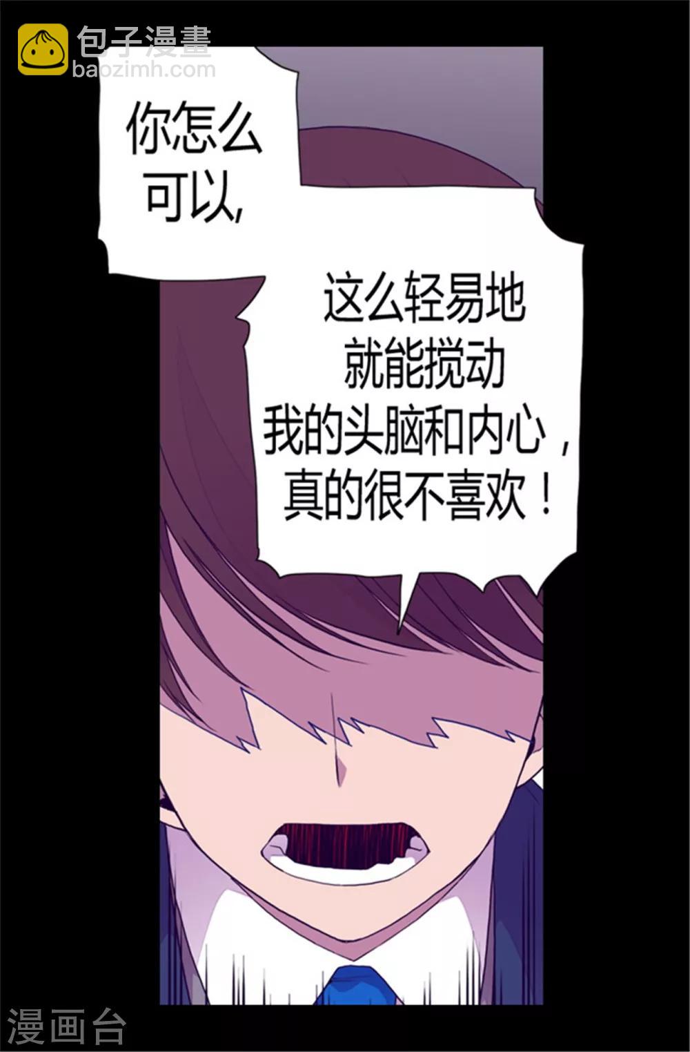 據說我是王的女兒 - 第82話 那天晚上的兩人 - 5