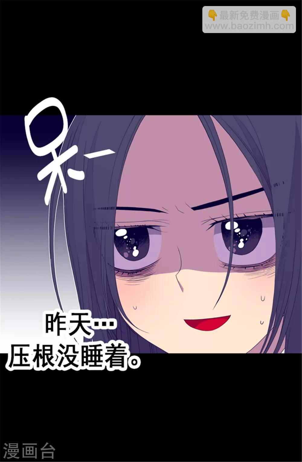 據說我是王的女兒 - 第86話 拜訪的目的 - 2