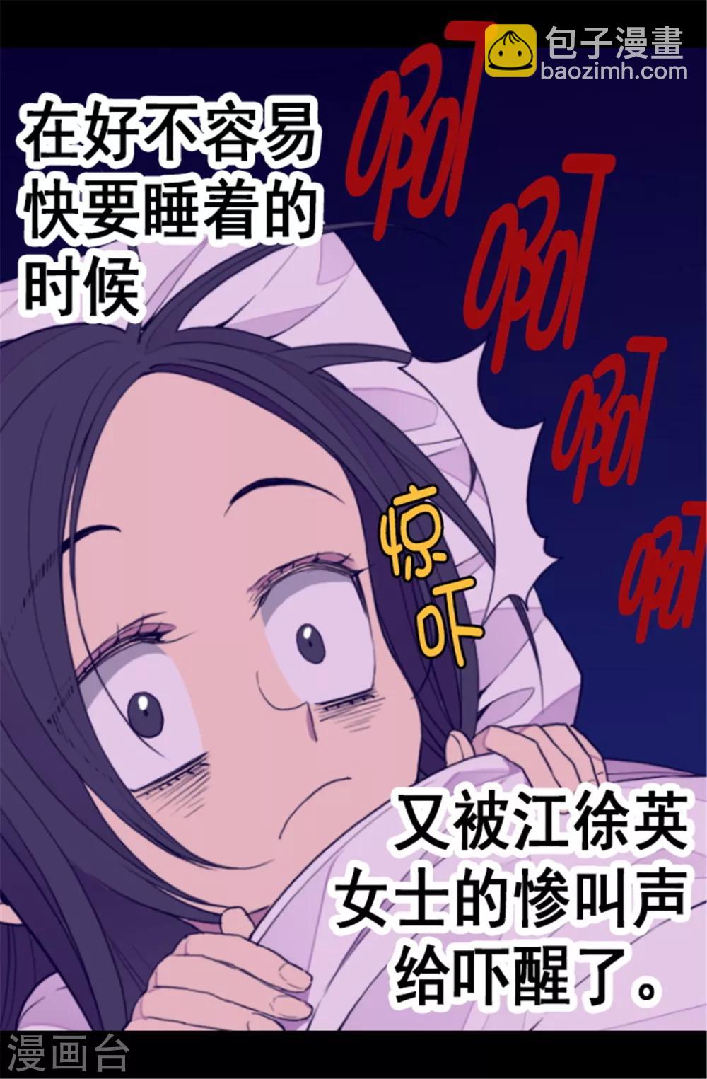 據說我是王的女兒 - 第86話 拜訪的目的 - 5
