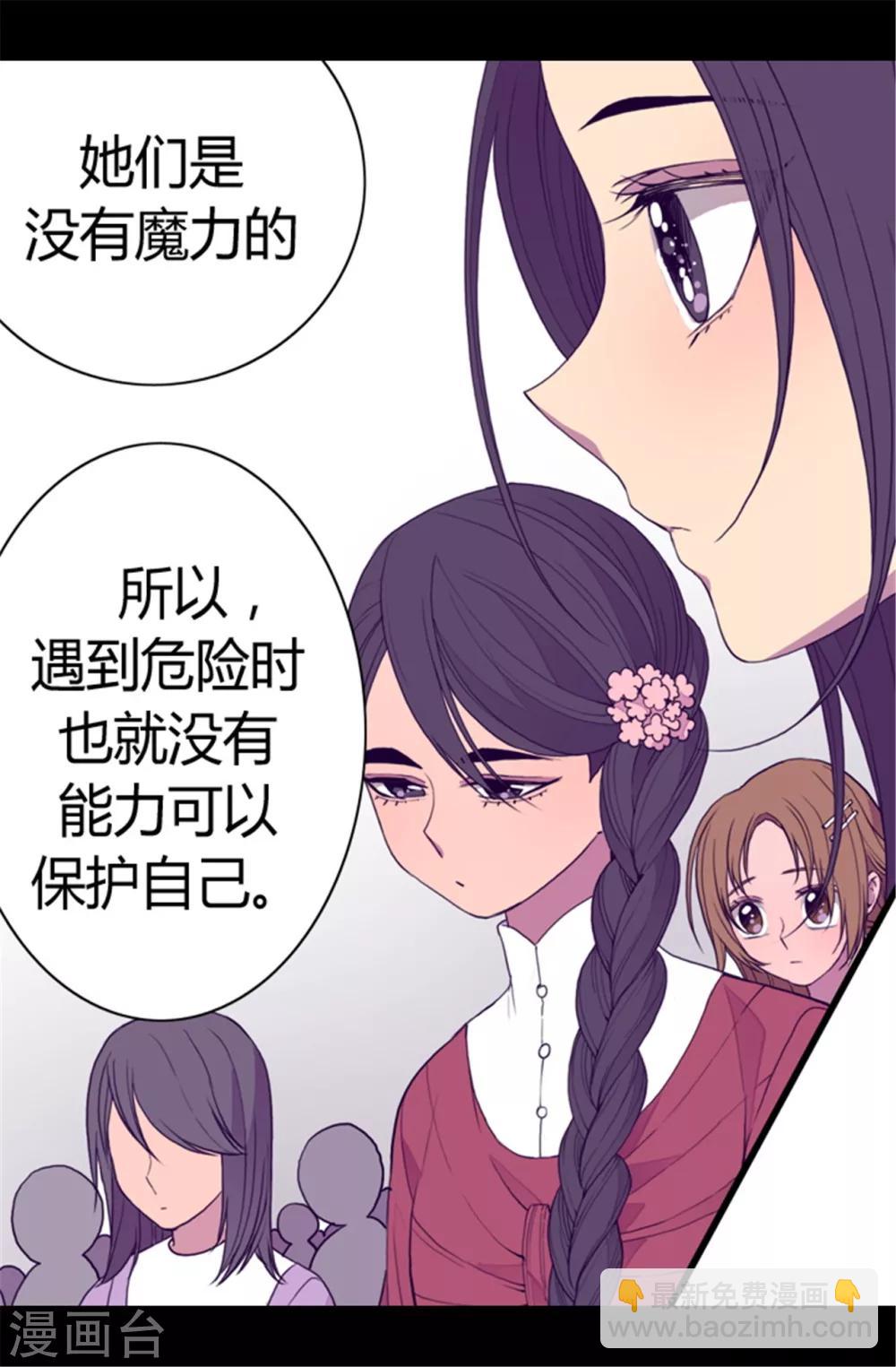 據說我是王的女兒 - 第86話 拜訪的目的 - 5